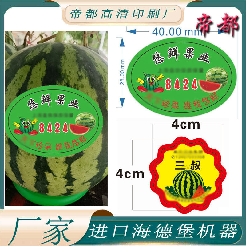 定制西瓜异形防水不干胶贴设计哈密瓜吊牌双面印刷麒麟瓜商标印刷