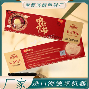 中秋佳节月饼优惠券正副可撕多联券消费抵扣券门店购物体验券卡片