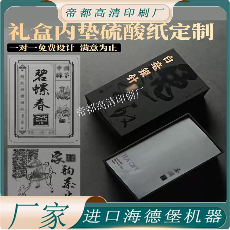 定制茶馆礼盒内垫半透明硫酸纸LOGO设计茶叶茶品牛油纸标签卡片