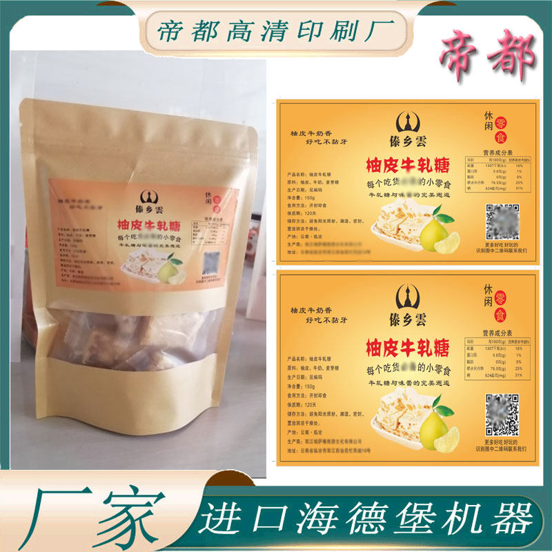 柚皮牛轧糖包装袋贴纸蓝莓干亮银不干胶贴纸让二维码商标logo设计,个性定制/设计服务/DIY,不干胶/标签,淘宝优惠券,粉丝福利购,淘宝优惠卷
