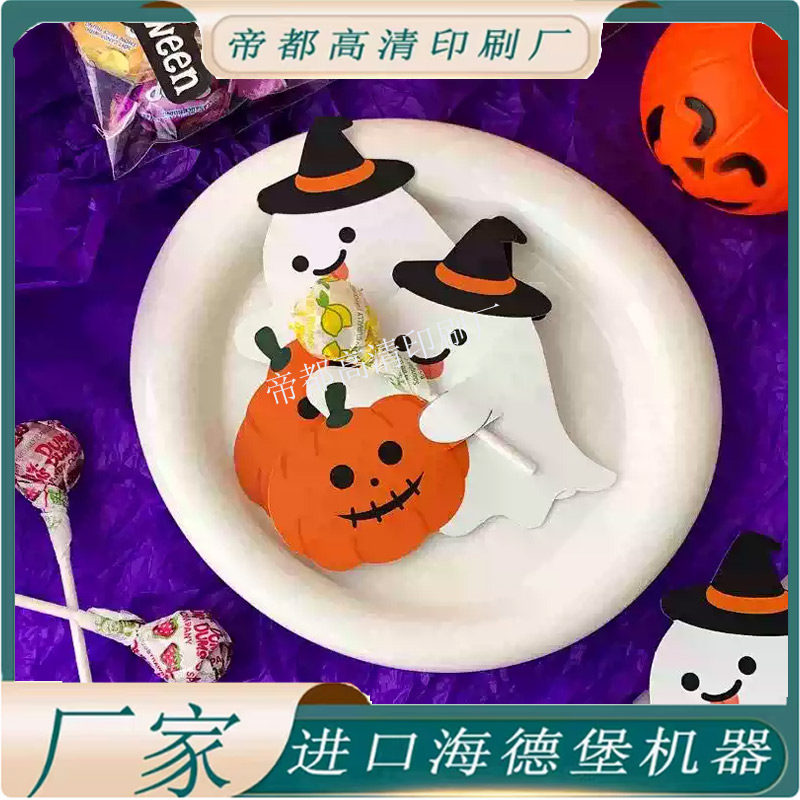定制万圣节儿童卡通棒棒糖装饰卡片小学生节日活动糖果贴插卡卡片