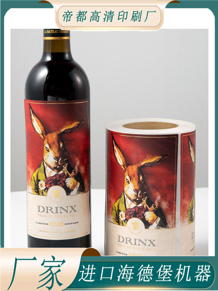 印刷红酒标签烫金激凸logo葡萄酒防水合成纸不干胶贴纸印刷卷筒标
