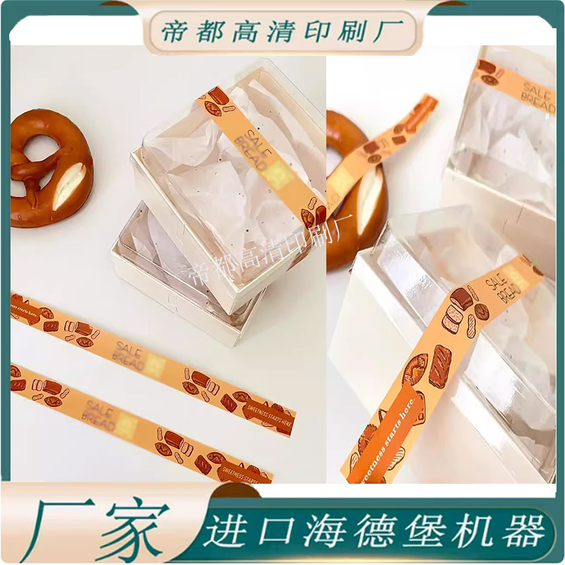碱水面包打包盒防开封封条贴纸