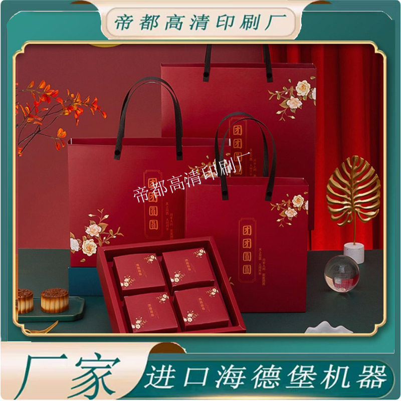 中秋团团圆圆个性红色礼盒月饼包装四粒包装盒创意定制礼品盒设计