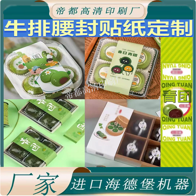 牛排餐盒哑银龙标签贴印刷寿司拼腰封定制