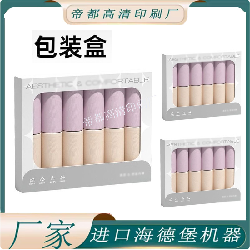 简约个性内裤包装盒定制创意LOGO白卡纸盒透明开窗可视盒礼物空盒