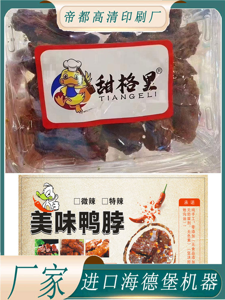 设计麻辣鸭脖标签铜版纸贴纸定制牛肉干不干胶即食包装盒商标印刷