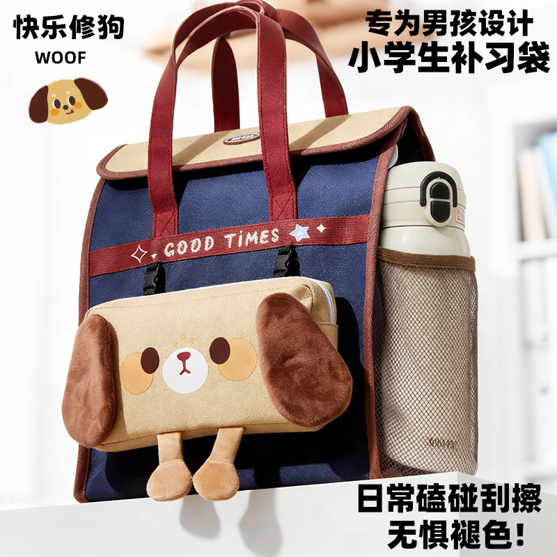 【耐磨抗造600D牛津布】小槑同学修狗补习袋小学生手提袋拎书袋男孩儿童学习班补课专用包美术袋女孩作业书包,文具电教/文化用品/商务用品,文件袋/资料袋/试卷收纳袋,淘宝优惠券,粉丝福利购,淘宝优惠卷