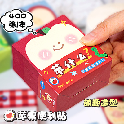 苹什么？苹果系列加厚便利贴