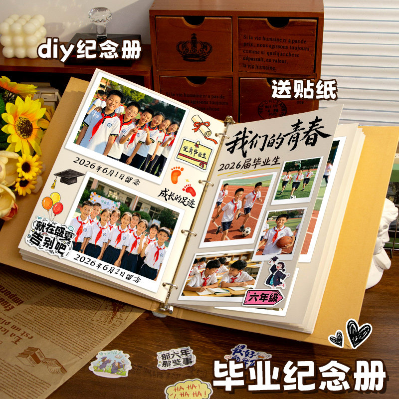 小槑同学 毕业成长纪念册六年级小学生手工diy成长手册记录册材料活页式同学录A4牛皮纸小众不撞款男生女生