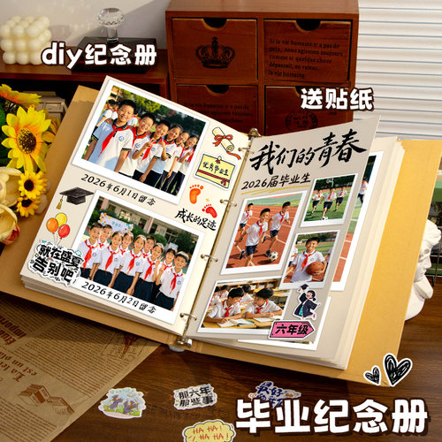 DIY毕业成长纪念册！送贴纸！