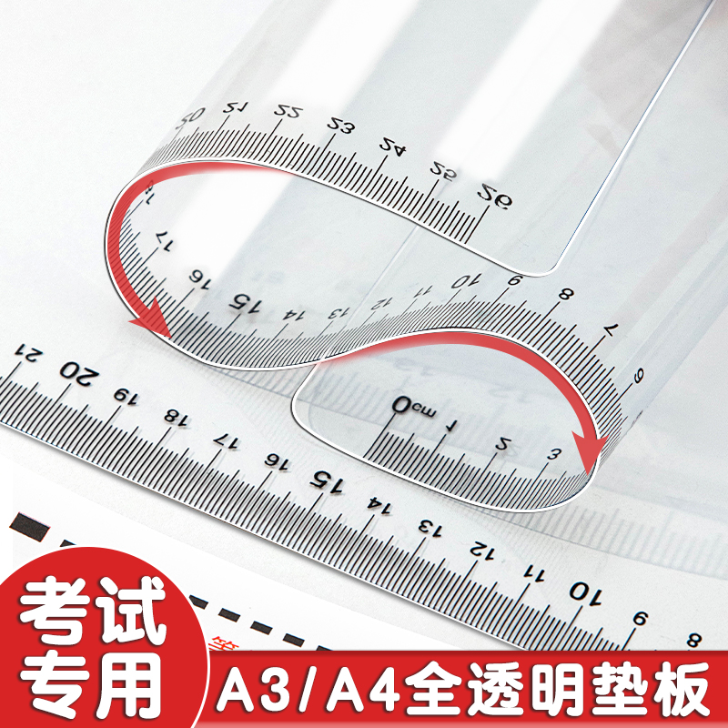 【考试专用】A4a3透明加厚软垫板