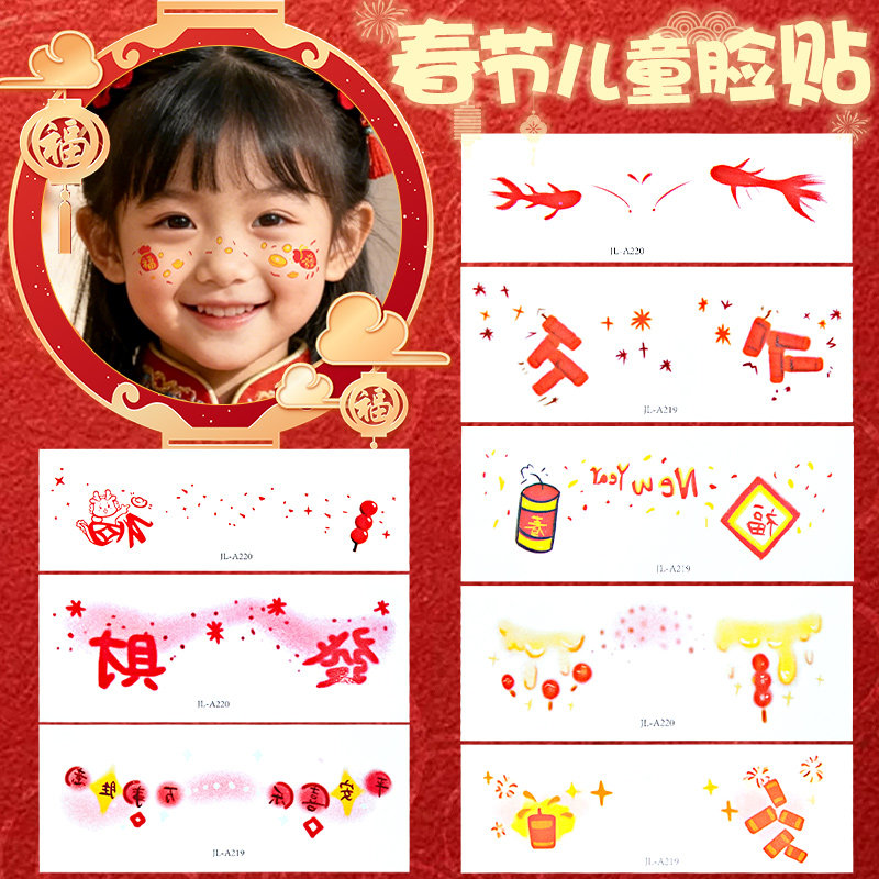 小槑同学【迎新春】春节儿童脸贴2026年新款马年女孩儿童妆容脸贴高颜值男孩贴纸元旦新年演出纹身贴脸上化妆,文具电教/文化用品/商务用品,贴纸/立体贴纸,淘宝优惠券,粉丝福利购,淘宝优惠卷