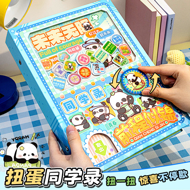 扭蛋机同学录2025新款