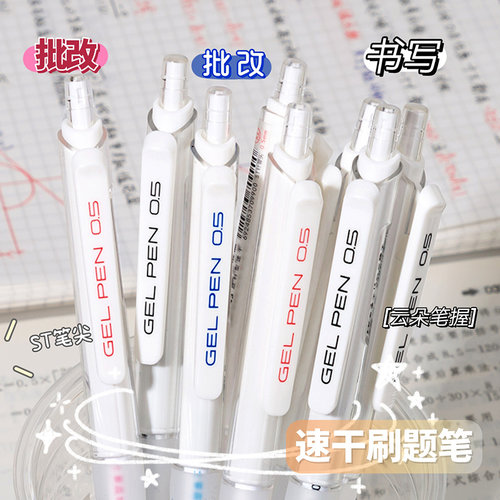 【云朵感】按动速干中性笔