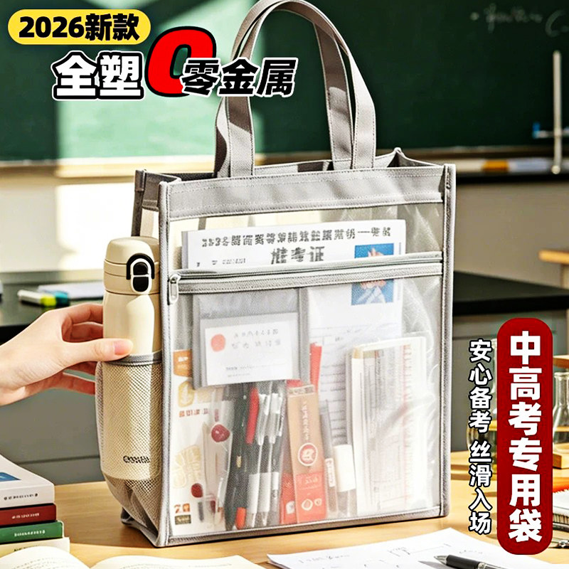 【独立小隔层】网纱手提袋学生拎书袋补习袋考试专用透明袋高考中考零金属文件袋文具套装初中生高中书包袋子