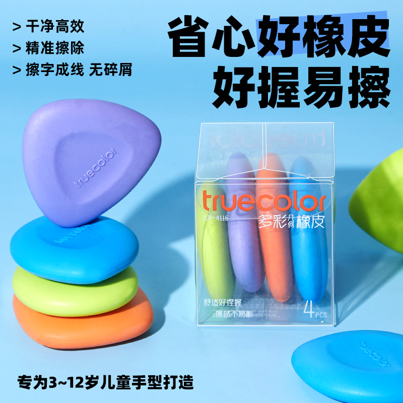 【再也不手滑了！】好握易擦橡皮