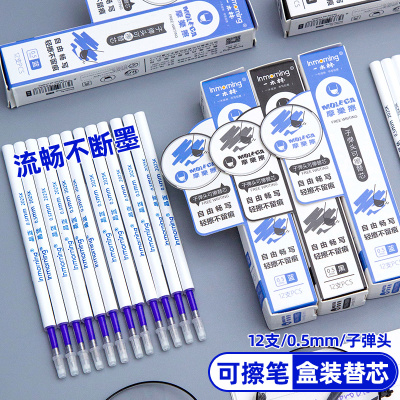 顺滑不断墨！一木林可擦笔替换芯晶蓝小学生专用三年级热可擦按动中性笔笔芯子弹头蓝色黑色摩易擦魔力擦替芯