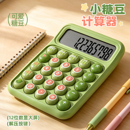 2026新款静音计算器学生专用小学四年级教材同款12位数数学上册儿童人教版苏教版北师大女神款高颜值计算机