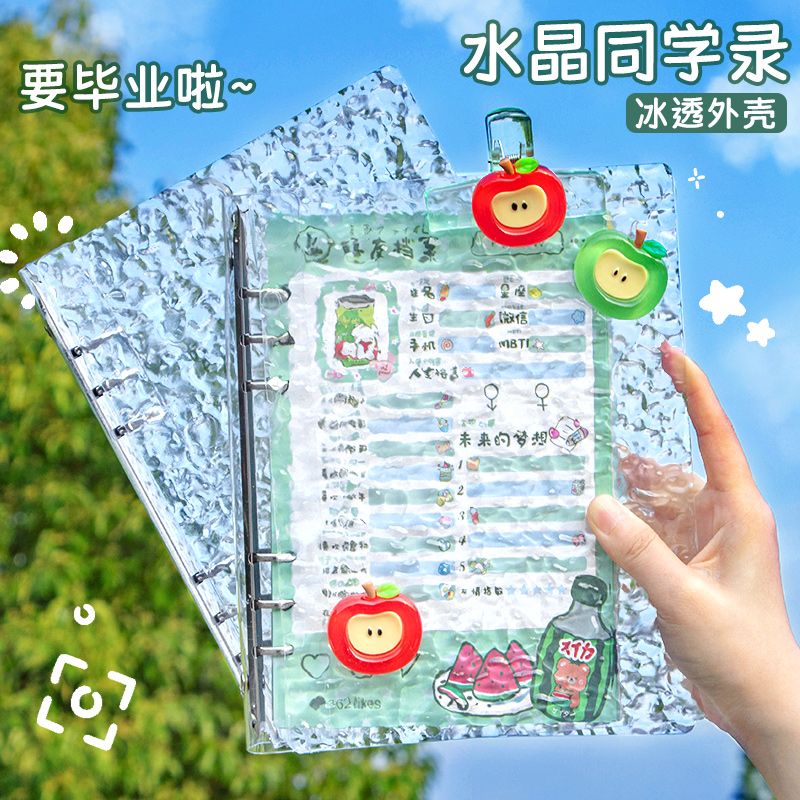 【夏日苹果乐园】透明水晶同学录