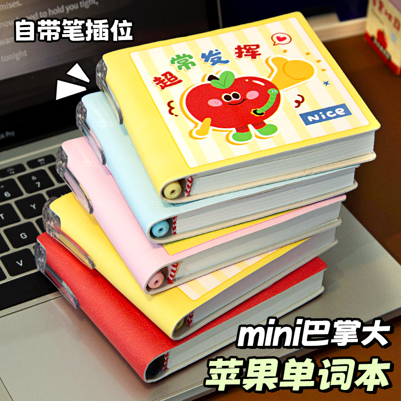 小槑同学可爱苹果随身英语单词本