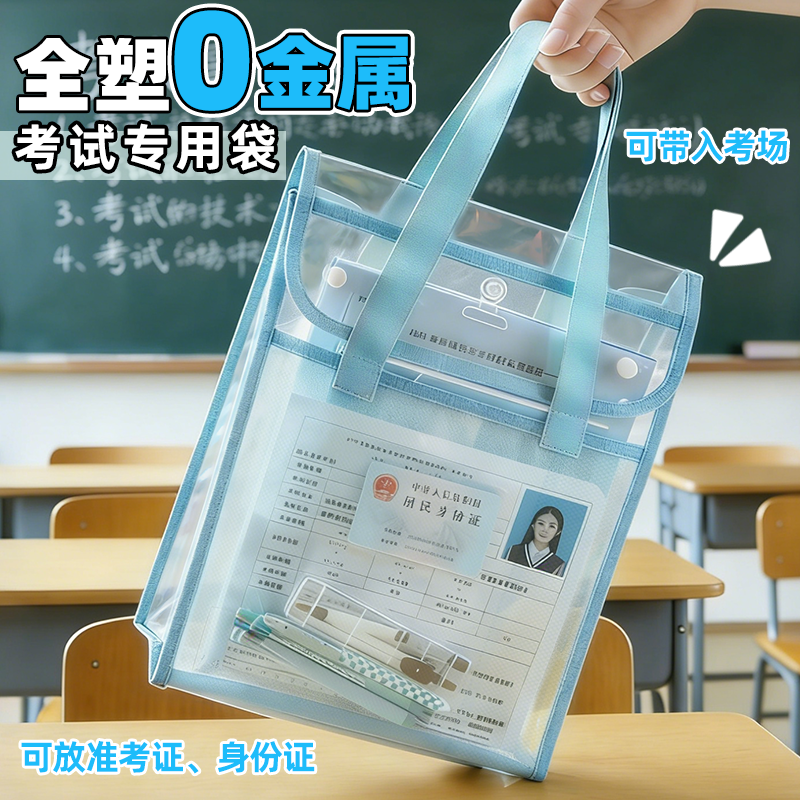 【升级防水】蓝色中考高考零金属考试专用透明袋双层文件袋可带入考场