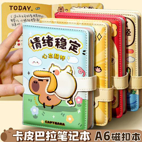 变身卡皮巴拉！磁扣手账本笔记本