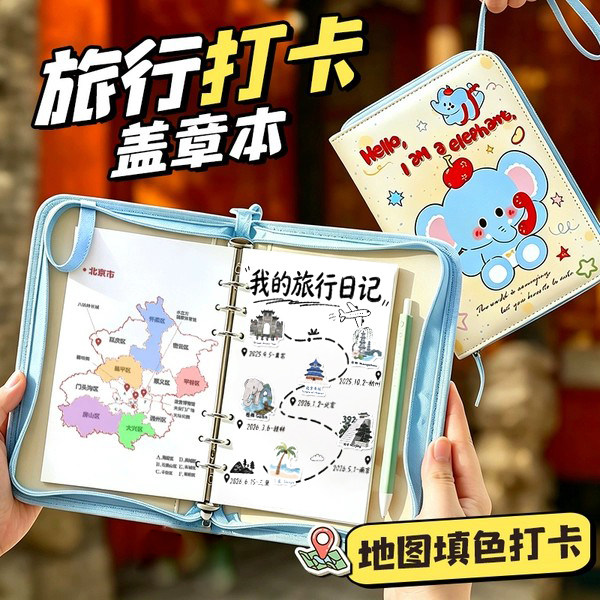 【点亮城市】旅行盖章本拉链活页旅游打卡收集本a5南京北京故宫博物馆纪念册景点集章册空白中国地图旅行足迹图片