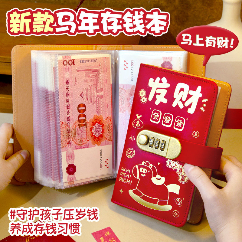 【马上暴富】马年存钱本存钱夹2025年新款现金存钱本密码锁钱包可放现金大容量收纳册百元钞票册儿童2026,文具电教/文化用品/商务用品,笔记本/记事本,淘宝优惠券,粉丝福利购,淘宝优惠卷