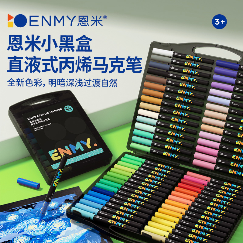 恩米丙烯马克笔色彩鲜艳覆盖力强