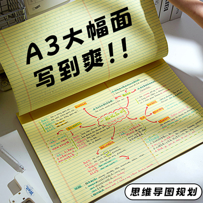 小槑同学 A3拍纸本思维导图笔记本书写规划本护眼草稿本稿纸加厚纸张思维导图纸学生思维导图本