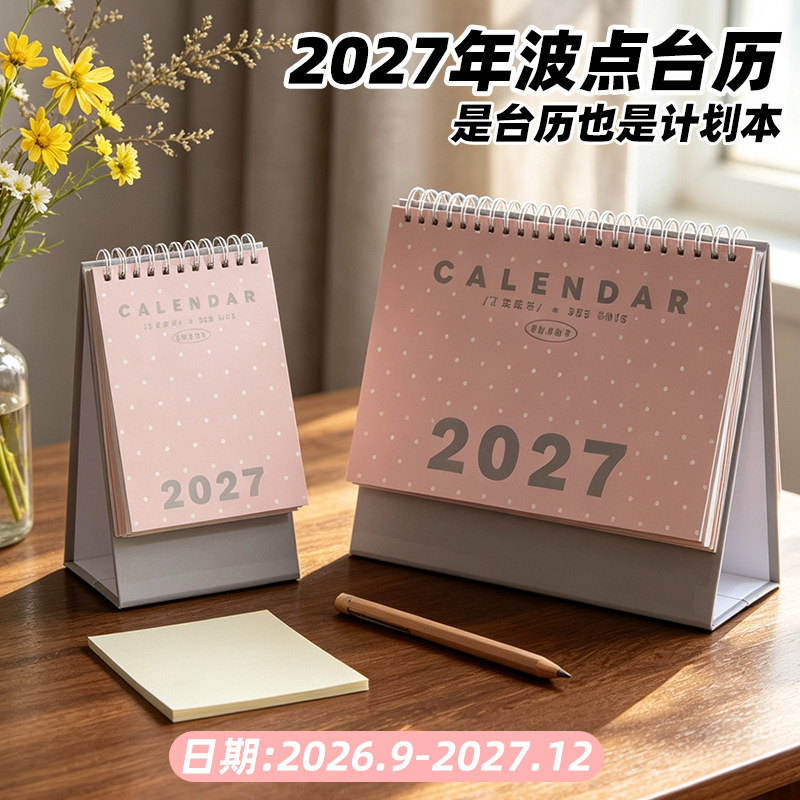 小槑同学 2027年新款粉色波点台历2026下半年高颜值ins风简约日历桌面摆件办公室学生27年台式月历计划记事本