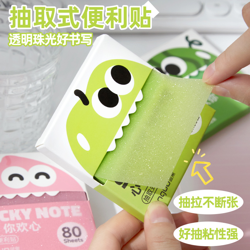 【抽拉不断张！】珠光便利贴