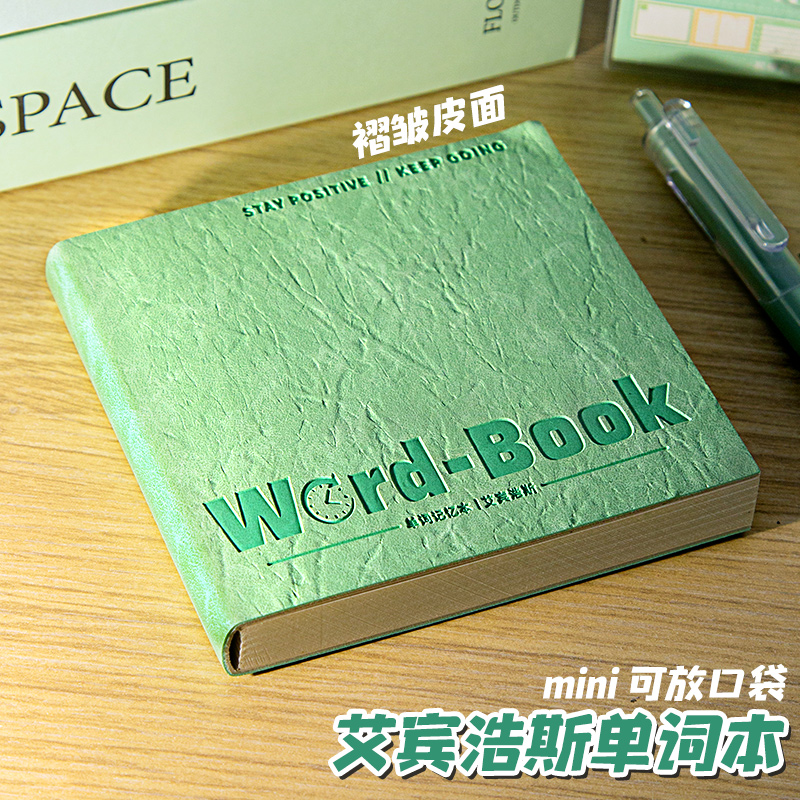 艾宾浩斯迷你英语单词本随身便携