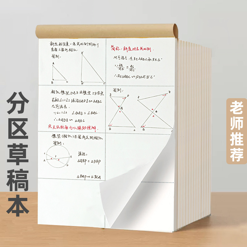 新款分区草稿纸可撕草稿本小学生用笔记本子数学考研专用演草纸初中生高中大学生空白加厚打草验算演算纸批发 文具电教/文化用品/商务用品 文稿纸/草稿纸 原图主图