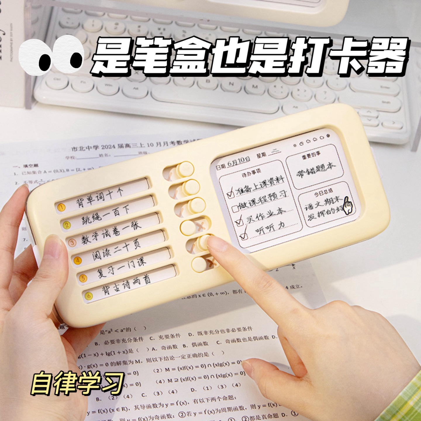 【自律就现在】小学生文具盒