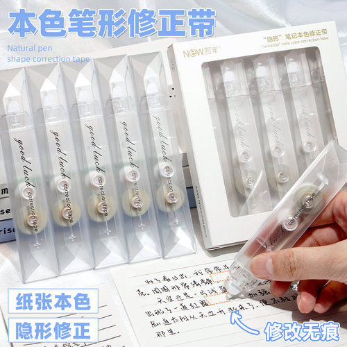 【隐形高透！】笔形修正带