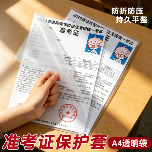【准考证保护套】l型文件夹高考