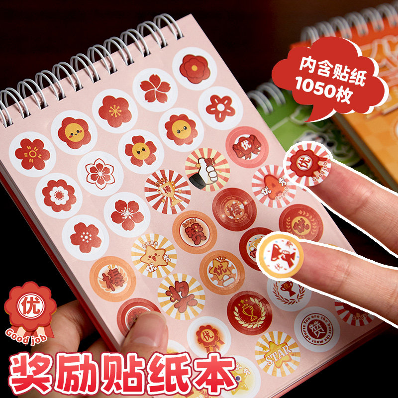小红花儿童奖励贴纸本小学生幼儿园教师专用大拇指卡通贴画老师表扬贴小朋友星星鼓励贴纸一年级粘贴五角星