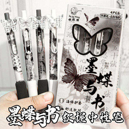 墨蝶与书！国风按动中性笔