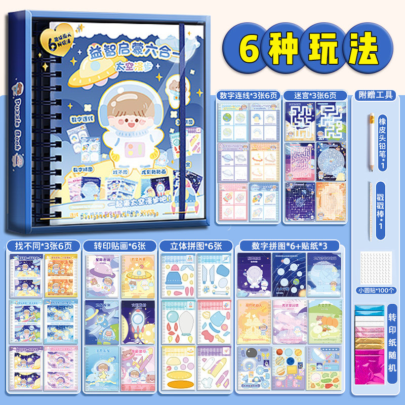 六种玩法男孩安静书新款免裁剪儿童女孩3-6岁手工DIY益智启蒙贴贴纸闯关游戏本连线迷宫贴贴画数字拼图贴纸书,文具电教/文化用品/商务用品,贴纸/立体贴纸,淘宝优惠券,粉丝福利购,淘宝优惠卷