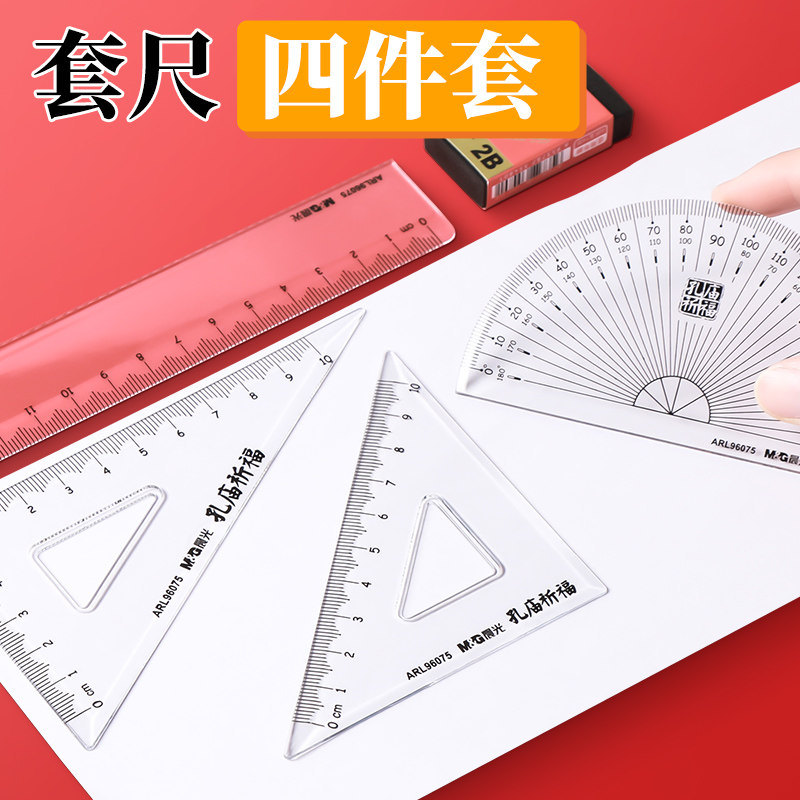 【考试三角尺套装】晨光中考高考专用文具套装考试用2b涂卡笔答题卡直尺量角器学生用全套一整套尺子三角板