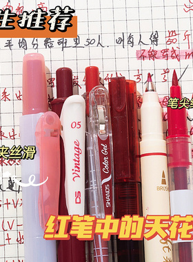 教师批改作业专用红笔按动式软头红色笔老师用 ins日系高颜值点石柔绘中性笔勃艮第学生做笔记记号彩色彩笔