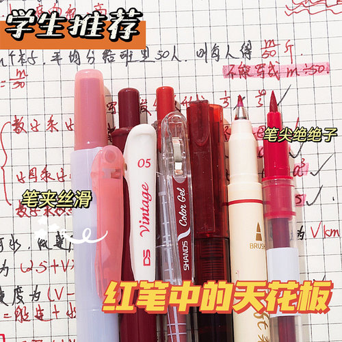 标记批改！红笔一套搞定