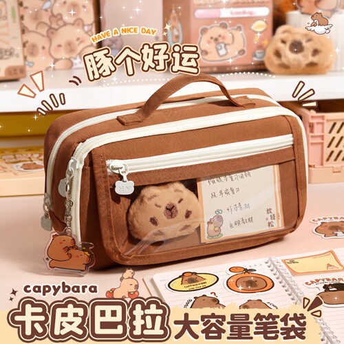 【全新升级!!!!】卡皮巴拉笔袋