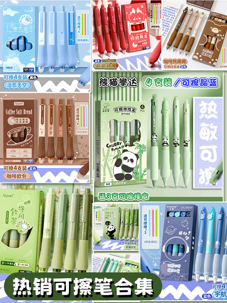 [지울펜 선택은 여기를 보세요] 초등3학년 지울펜 핫지울 프레스 젤펜 흑청마찰마술지우개 복사펜 크리스탈블루마찰펜 볼펜