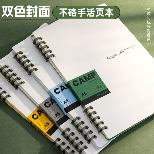 双色封面露营风活页本