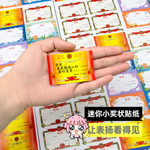 创意迷你小奖状儿童奖励贴纸幼儿园小学生老师表扬贴家长鼓励孩子学习 获得表扬 贴纸自律表搞笑标签贴贴纸