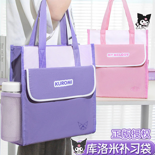 【三丽鸥正版授权】加厚库洛米补习袋笔袋套装小学生手提袋拎书袋女生帆布书包美术袋女孩补课包学习班儿童