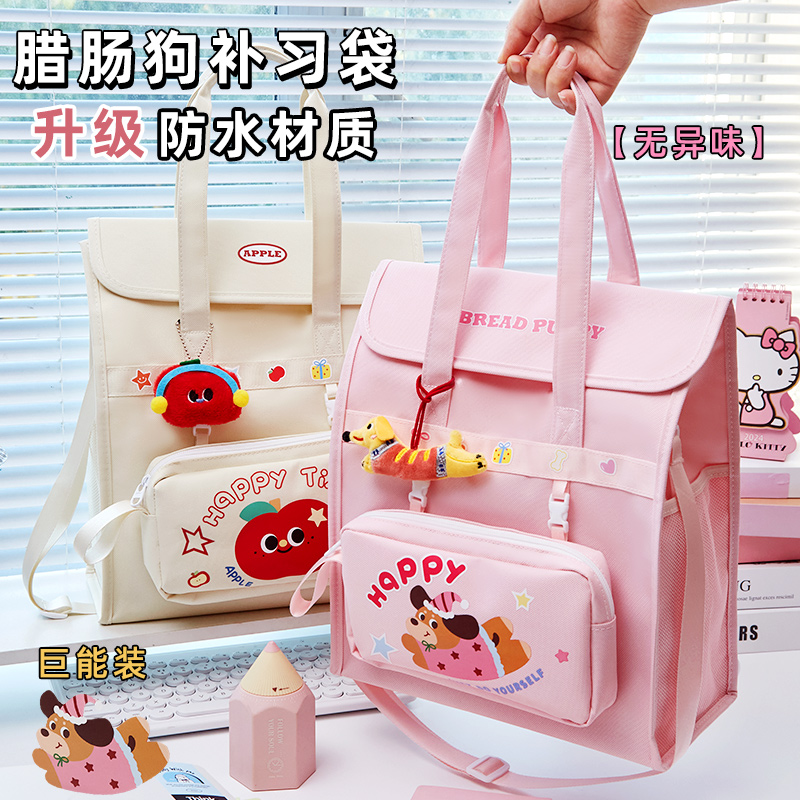 可爱腊肠狗！补习袋，一包三背！